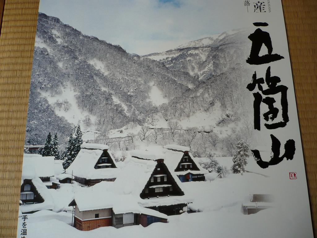 Gokayama Onsen Akaokan Nanto Екстер'єр фото